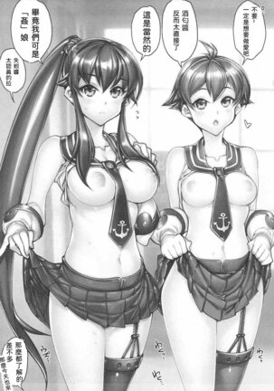 (COMIC1☆12) [Kashiwa-ya (Hiyo Hiyo)] KanColle -SEX FLEET COLLECTION-Agano Shimai- (Kantai Collection -KanColle-)  [Chinese] [甲爆神漢化組] Page #5