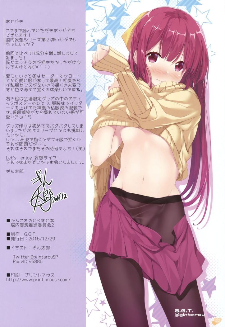 KanColle no Illust-bon Nounai Mousou Suishin Iinkai 2