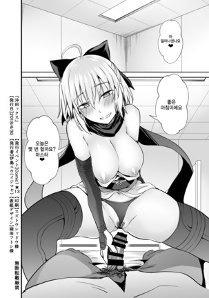 Okita san to Sex | 오키탁스 Page #19