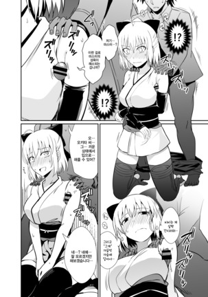 Okita san to Sex | 오키탁스 Page #5