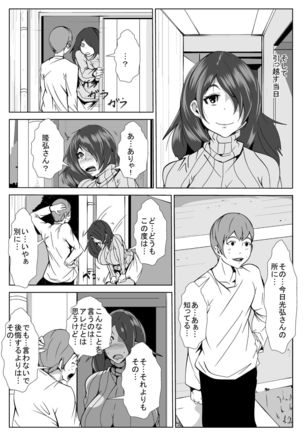 兄貴の嫁を孕ませる Page #20