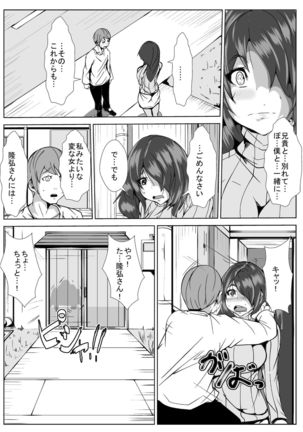 兄貴の嫁を孕ませる Page #21
