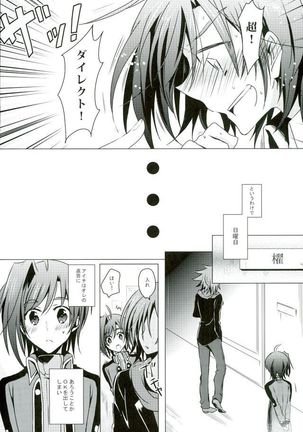 Kataomoi Refrain - Page 7