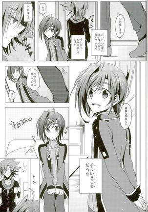 Kataomoi Refrain Page #8
