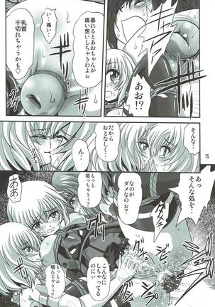 バインドアームズ２ - Page 14