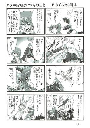 バインドアームズ２ - Page 24