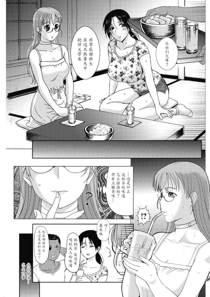 Homestay Ch. 6