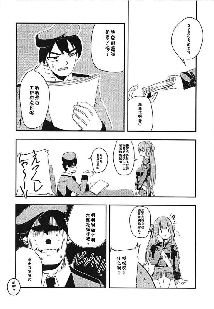 Shikikan!! Neko wa Suki kanya?