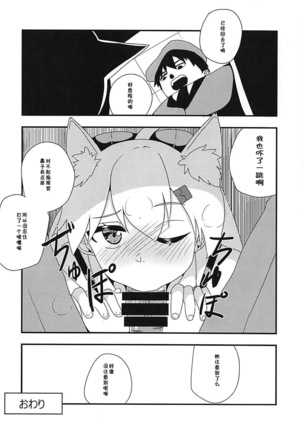 Shikikan!! Neko wa Suki kanya? Page #17