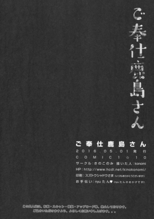 ご奉仕鹿島さん Page #17