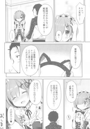 Re:Zero Soushuuhen Page #40