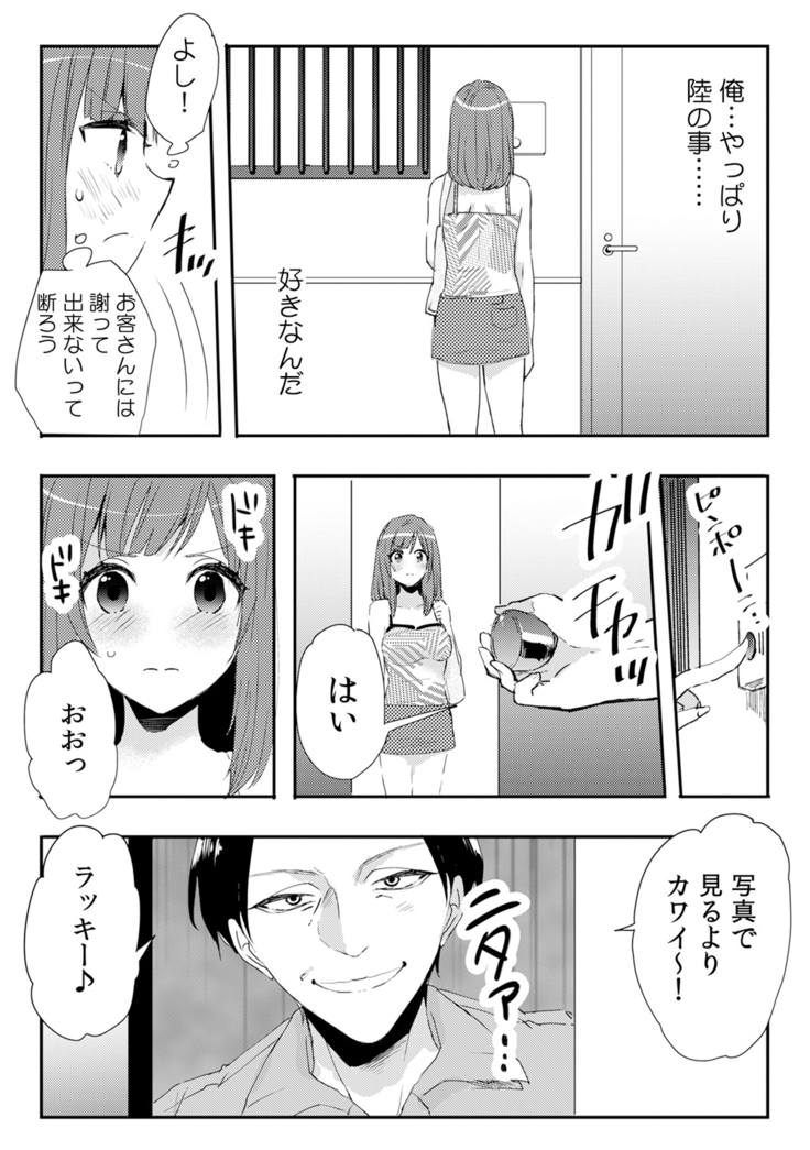 orega nyotaika deriherujyo!? hajimeteno kyakuga sinyutte...usot!