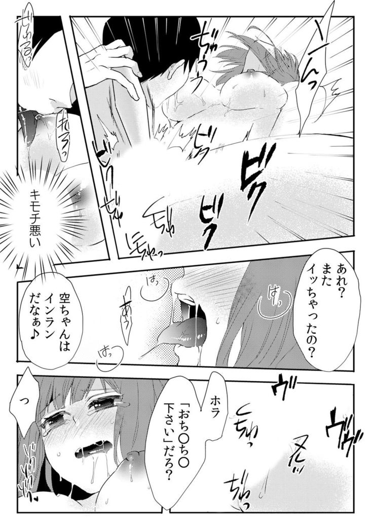 orega nyotaika deriherujyo!? hajimeteno kyakuga sinyutte...usot!