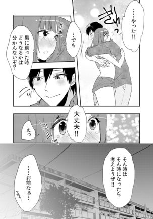 orega nyotaika deriherujyo!? hajimeteno kyakuga sinyutte...usot! Page #32