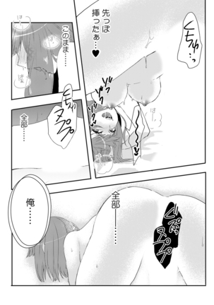 orega nyotaika deriherujyo!? hajimeteno kyakuga sinyutte...usot! Page #21