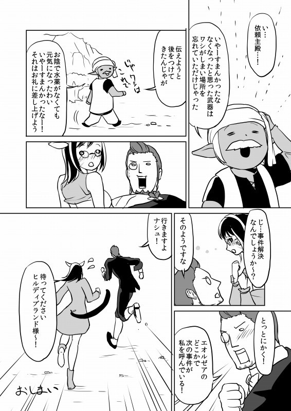 FF14 事件屋のえろまんが