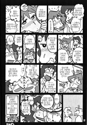 Yukai na Misae-san | 유쾌한 미선씨 Page #17