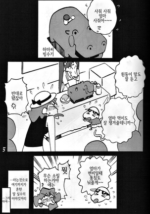 Yukai na Misae-san | 유쾌한 미선씨 - Page 4