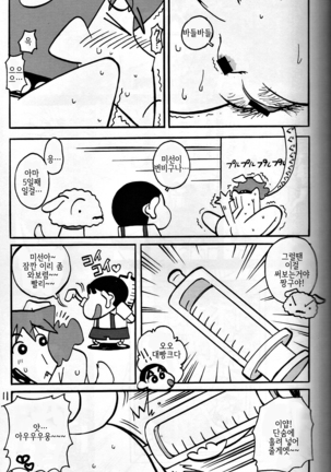 Yukai na Misae-san | 유쾌한 미선씨 - Page 10