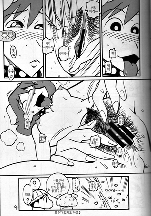 Yukai na Misae-san | 유쾌한 미선씨 - Page 8