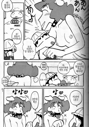 Yukai na Misae-san | 유쾌한 미선씨 - Page 6
