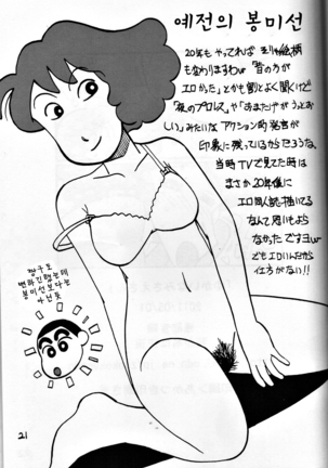 Yukai na Misae-san | 유쾌한 미선씨 - Page 20