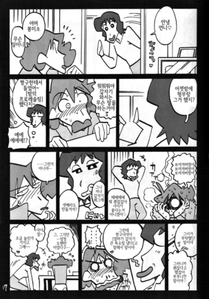 Yukai na Misae-san | 유쾌한 미선씨 Page #16