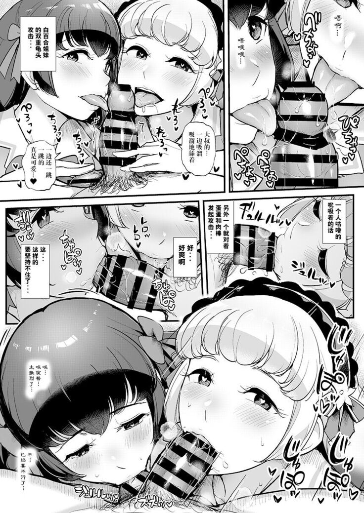 Saimin Katsudou! Shirayuri Shimai Hen