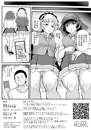 Saimin Katsudou! Shirayuri Shimai Hen Page #18