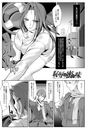 Haiboku no Joou - Kutsujoku no Acme Sarashi Page #135