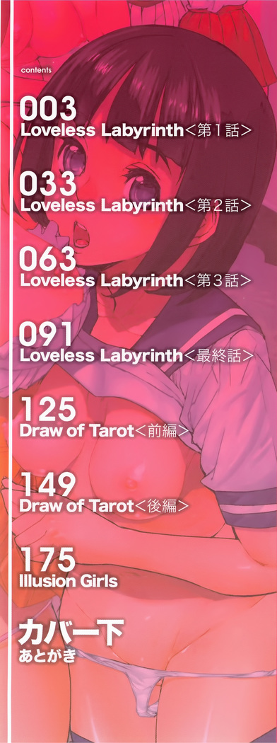 Loveless Labyrinth