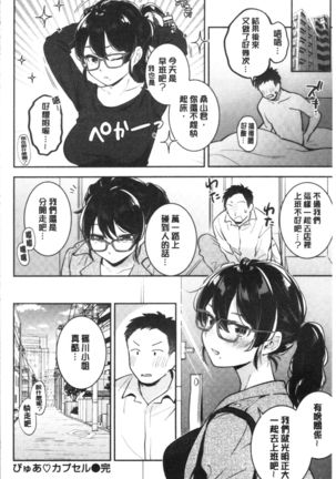 Okaeri - welcome home | 歡迎回來 Page #80