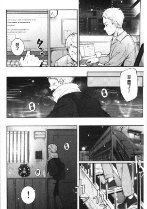 Okaeri - welcome home | 歡迎回來 Page #8