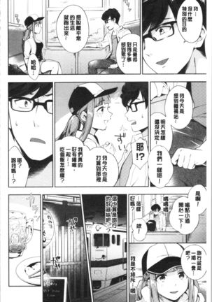 Okaeri - welcome home | 歡迎回來 Page #172