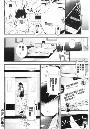 Okaeri - welcome home | 歡迎回來 Page #186