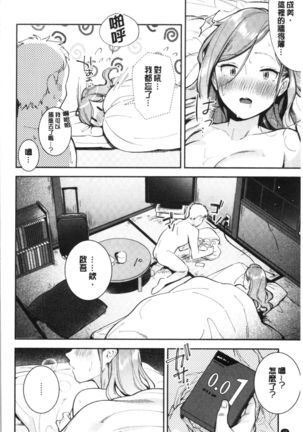 Okaeri - welcome home | 歡迎回來 Page #18