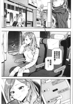 Okaeri - welcome home | 歡迎回來 Page #7