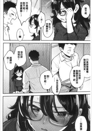 Okaeri - welcome home | 歡迎回來 Page #68