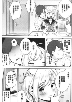 Okaeri - welcome home | 歡迎回來 Page #103