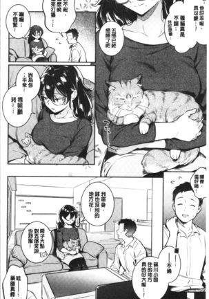 Okaeri - welcome home | 歡迎回來 - Page 64