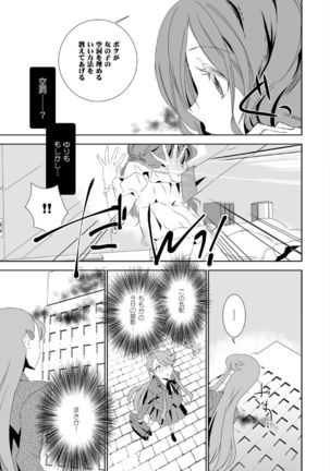 いっぱい、おひめさま Page #8