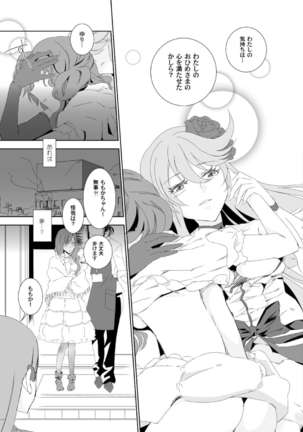 いっぱい、おひめさま Page #28