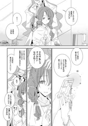 いっぱい、おひめさま Page #9