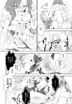 いっぱい、おひめさま - Page 21