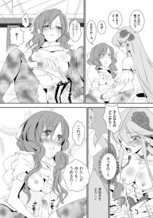 いっぱい、おひめさま Page #17