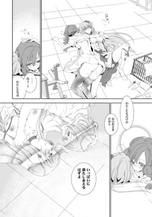 いっぱい、おひめさま Page #29