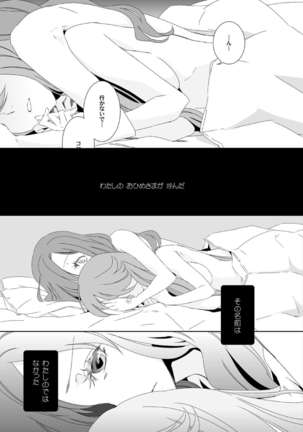 いっぱい、おひめさま - Page 6