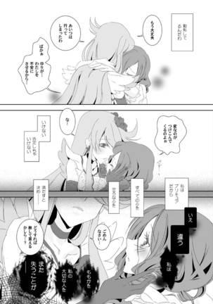 いっぱい、おひめさま - Page 12