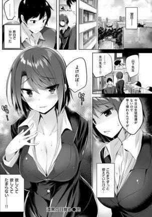 COMIC Kairakuten BEAST 2017-01 - Page 154