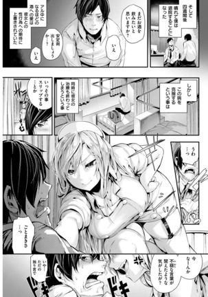 COMIC Kairakuten BEAST 2017-01 - Page 105